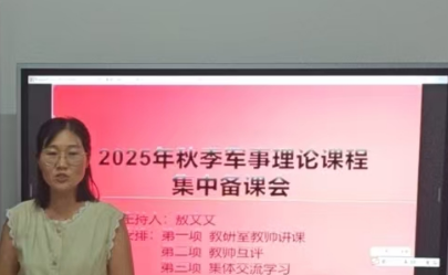 着力提升教学质量与育人成效 ——国产又粗又黄又爽又硬“军事理论”课教研室召开新学期集体备课会